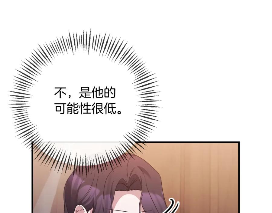 《恶女公爵的真面目》第75话 成为伴侣 第26页