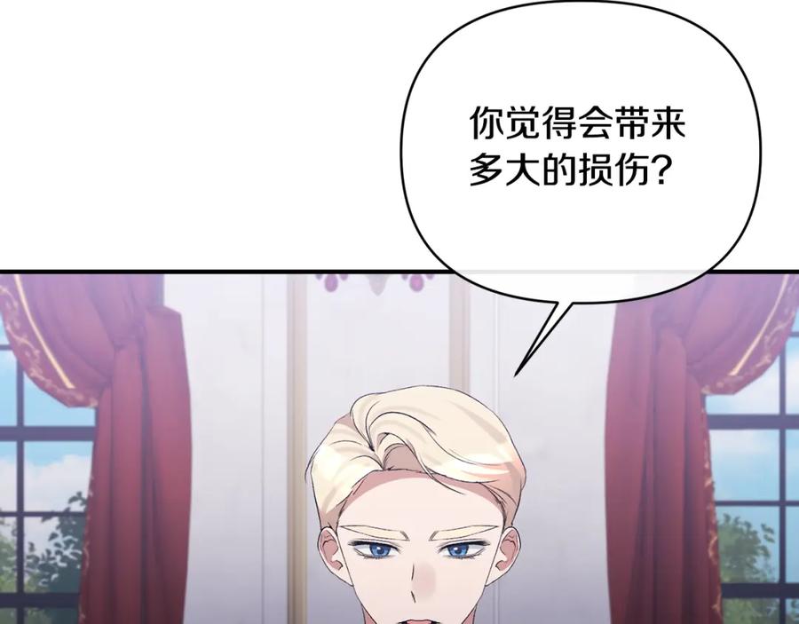 《恶女公爵的真面目》第75话 成为伴侣 第102页
