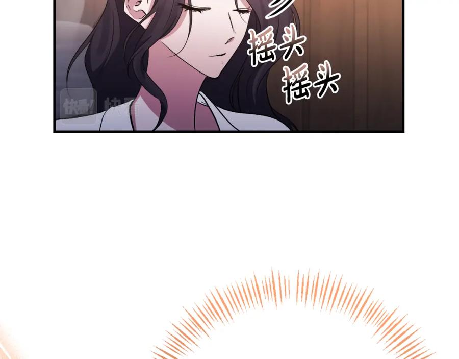 《恶女公爵的真面目》第75话 成为伴侣 第27页