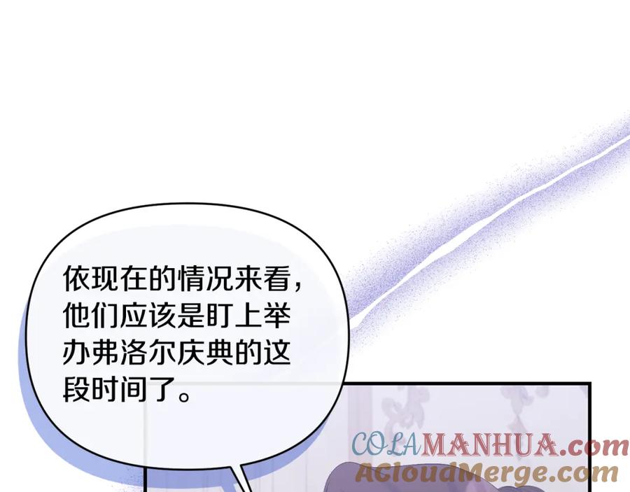 《恶女公爵的真面目》第75话 成为伴侣 第89页