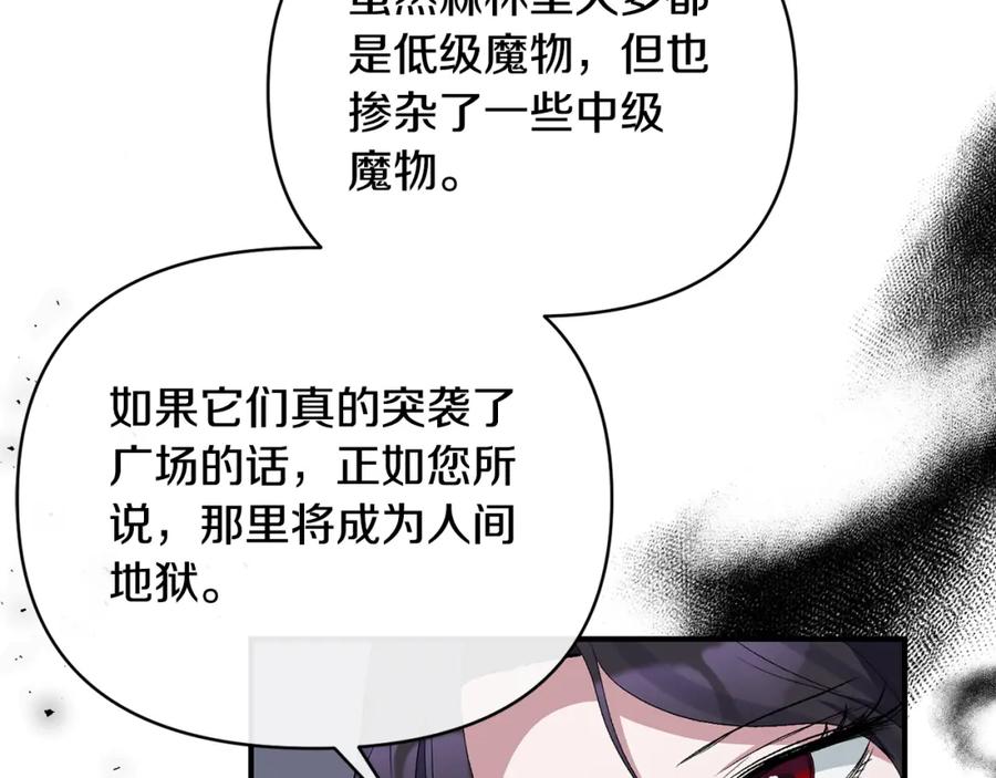 《恶女公爵的真面目》第75话 成为伴侣 第99页