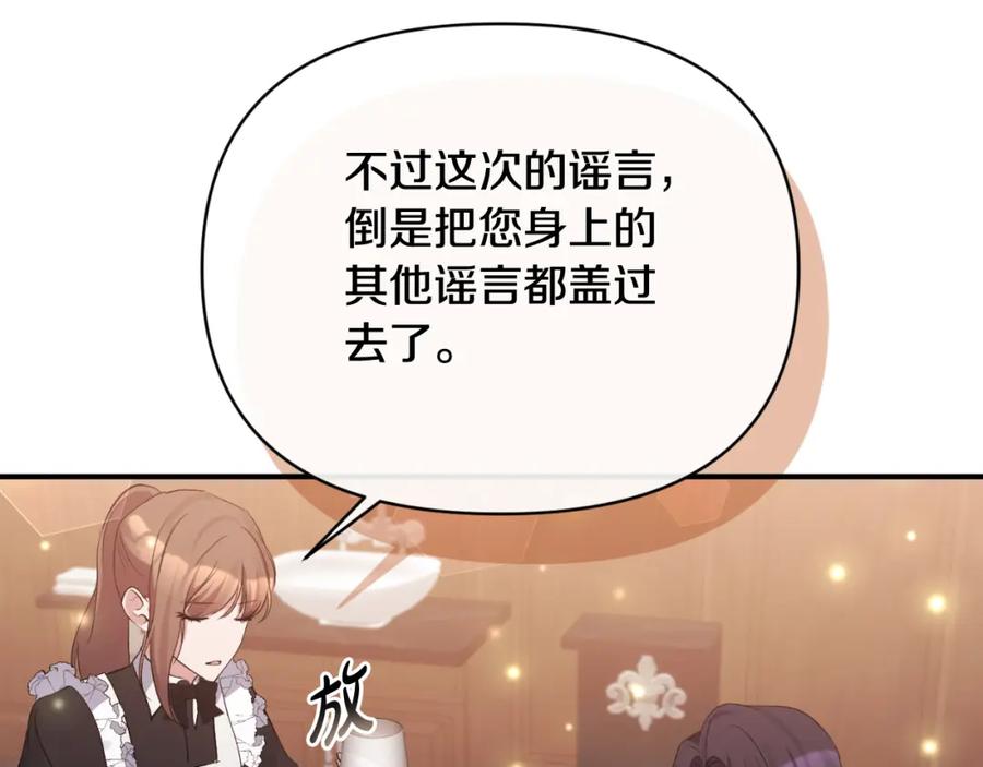 《恶女公爵的真面目》第75话 成为伴侣 第31页