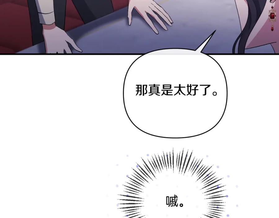 《恶女公爵的真面目》第75话 成为伴侣 第147页