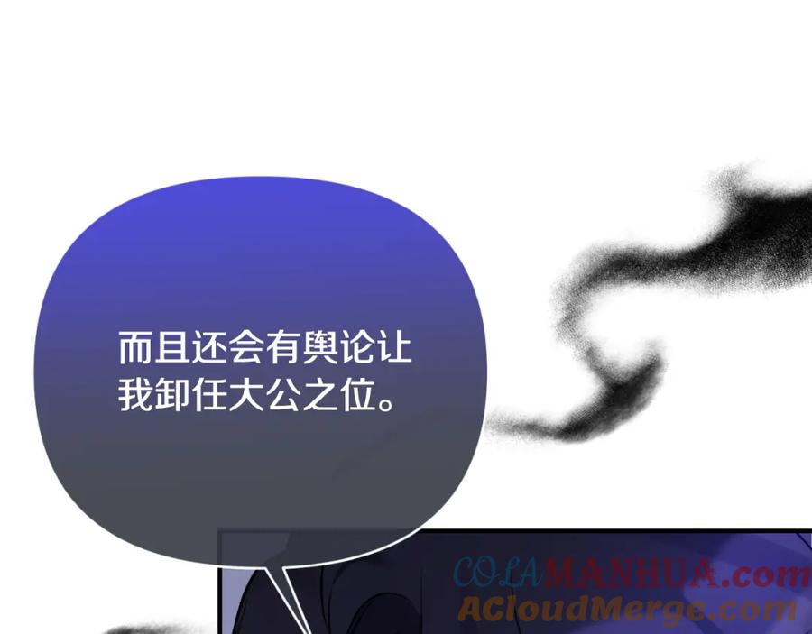《恶女公爵的真面目》第75话 成为伴侣 第125页