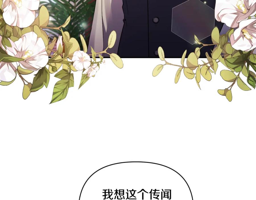 《恶女公爵的真面目》第75话 成为伴侣 第56页