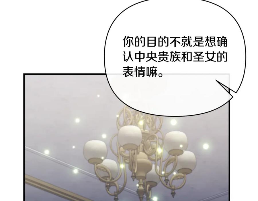 《恶女公爵的真面目》第75话 成为伴侣 第78页