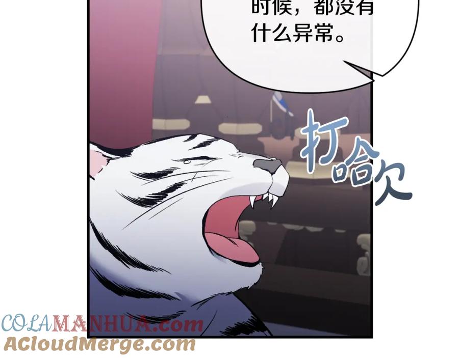 《恶女公爵的真面目》第75话 成为伴侣 第69页