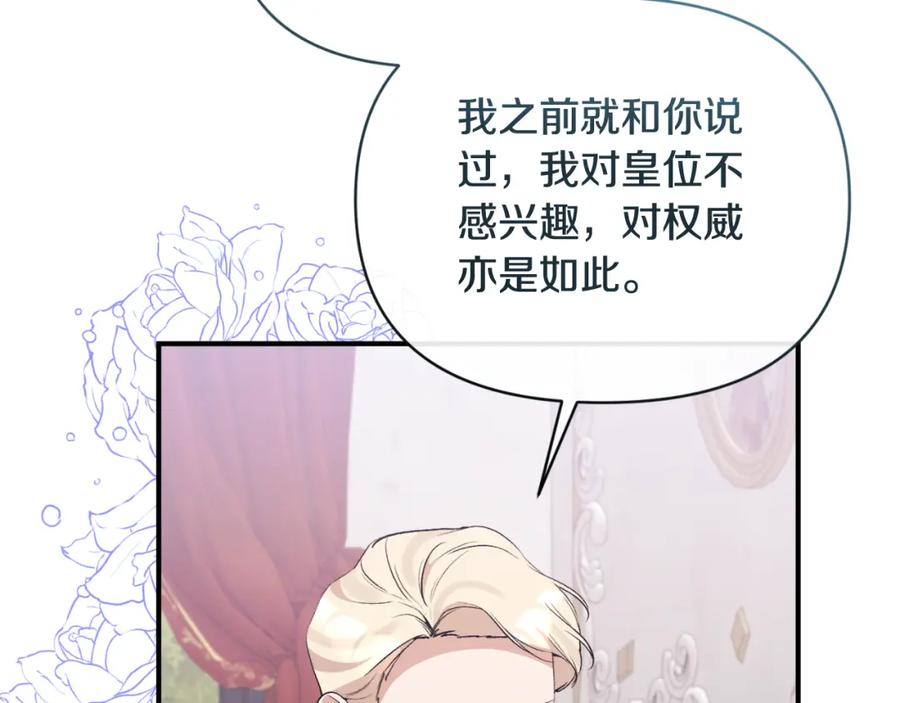 《恶女公爵的真面目》第75话 成为伴侣 第136页
