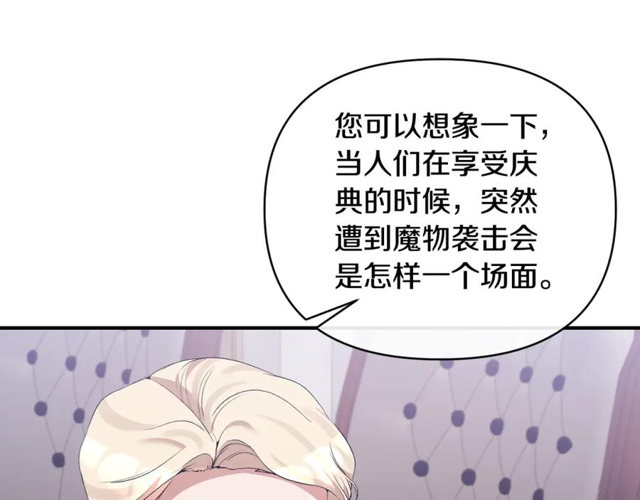 《恶女公爵的真面目》第75话 成为伴侣 第92页