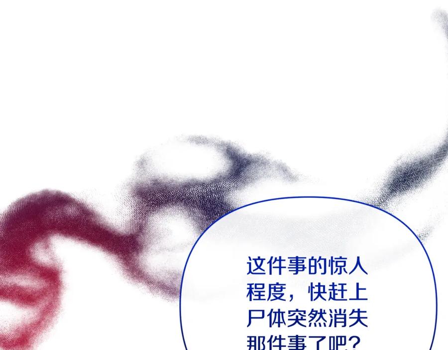 《恶女公爵的真面目》第75话 成为伴侣 第70页