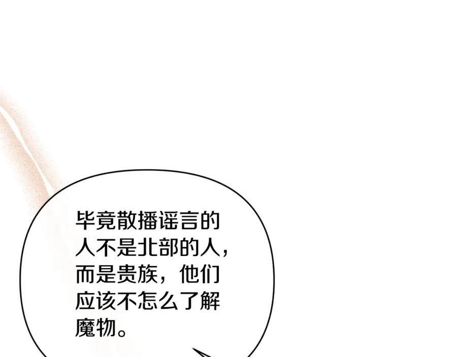 《恶女公爵的真面目》第75话 成为伴侣 第12页