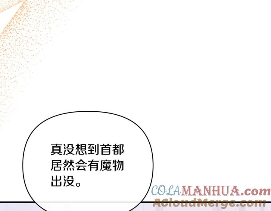 《恶女公爵的真面目》第75话 成为伴侣 第65页