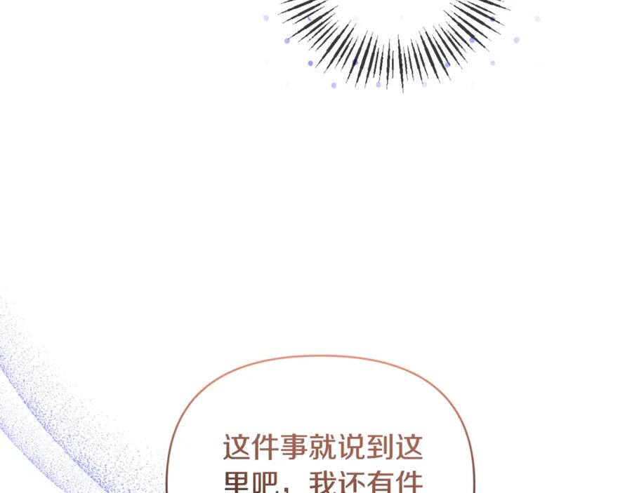 《恶女公爵的真面目》第75话 成为伴侣 第148页
