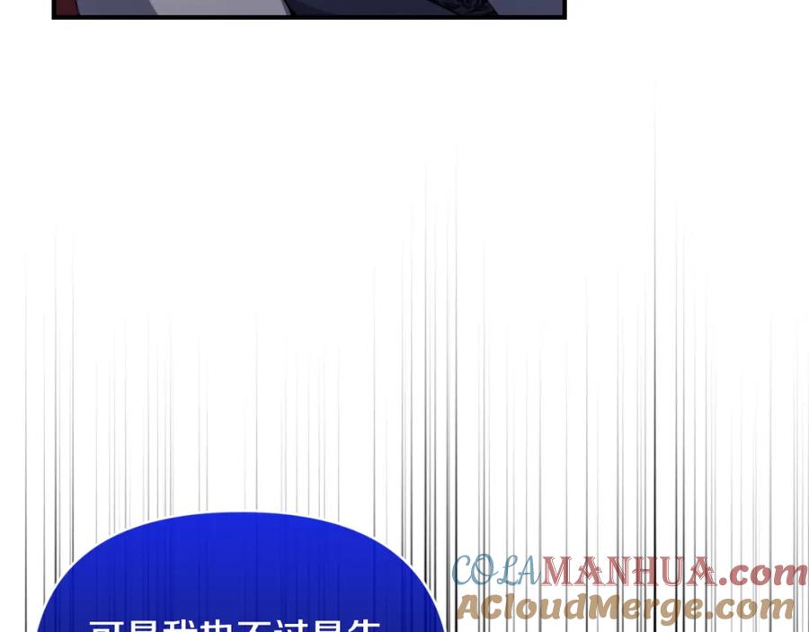 《恶女公爵的真面目》第75话 成为伴侣 第133页