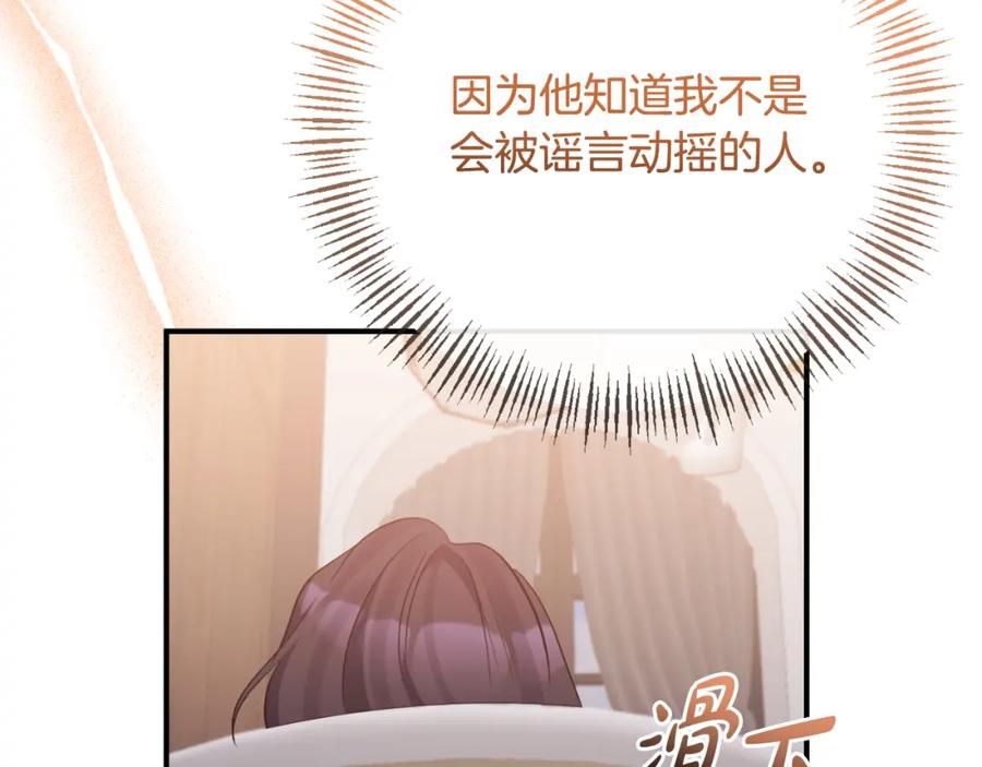 《恶女公爵的真面目》第75话 成为伴侣 第28页
