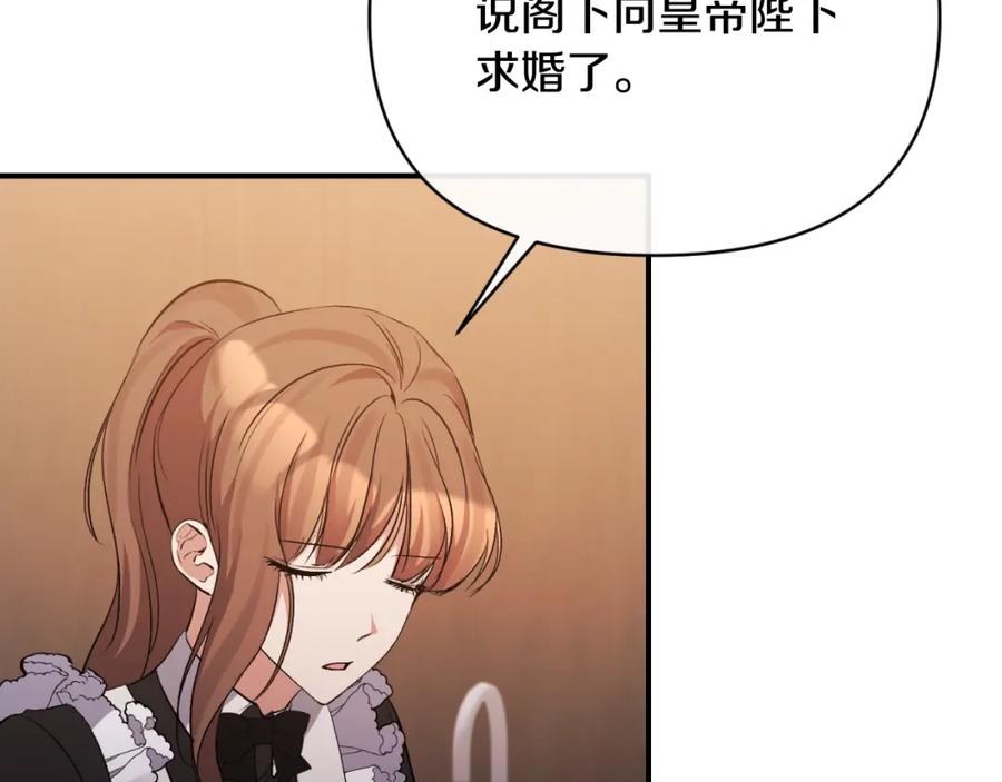 《恶女公爵的真面目》第75话 成为伴侣 第7页