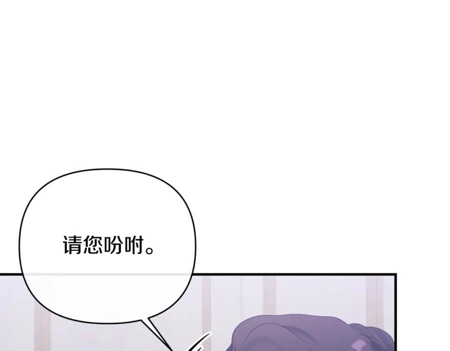 《恶女公爵的真面目》第75话 成为伴侣 第151页
