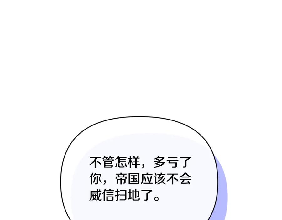 《恶女公爵的真面目》第75话 成为伴侣 第139页