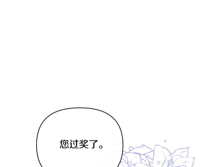 《恶女公爵的真面目》第75话 成为伴侣 第142页