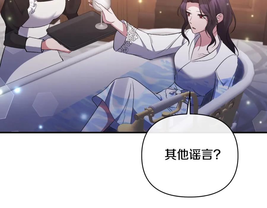 《恶女公爵的真面目》第75话 成为伴侣 第32页