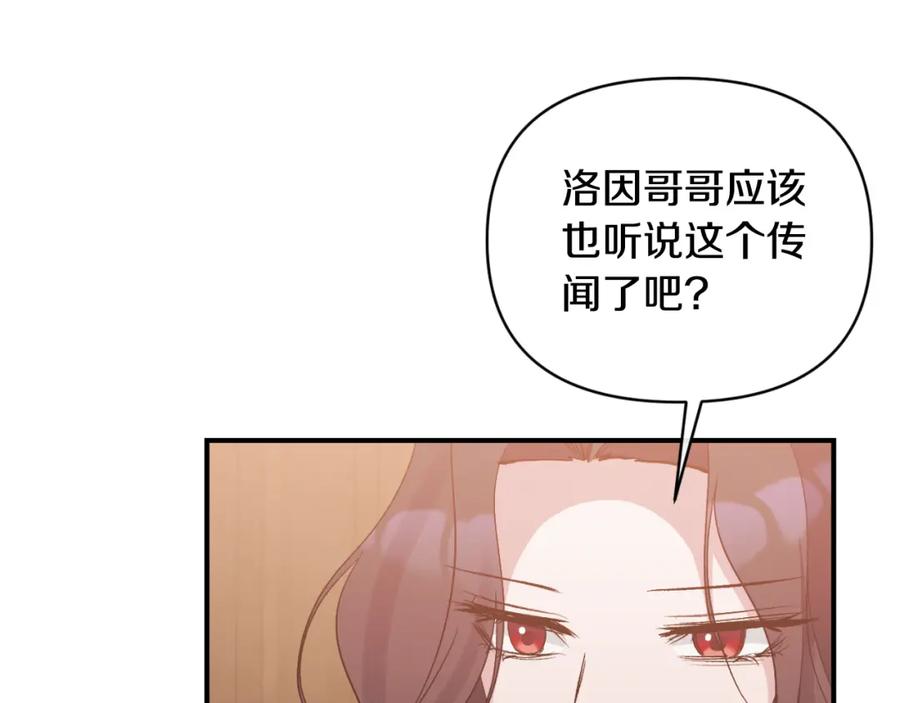《恶女公爵的真面目》第75话 成为伴侣 第39页