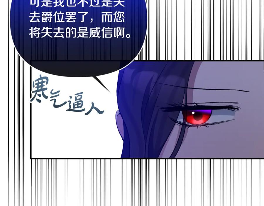 《恶女公爵的真面目》第75话 成为伴侣 第134页