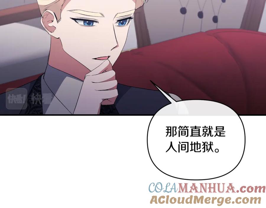 《恶女公爵的真面目》第75话 成为伴侣 第93页