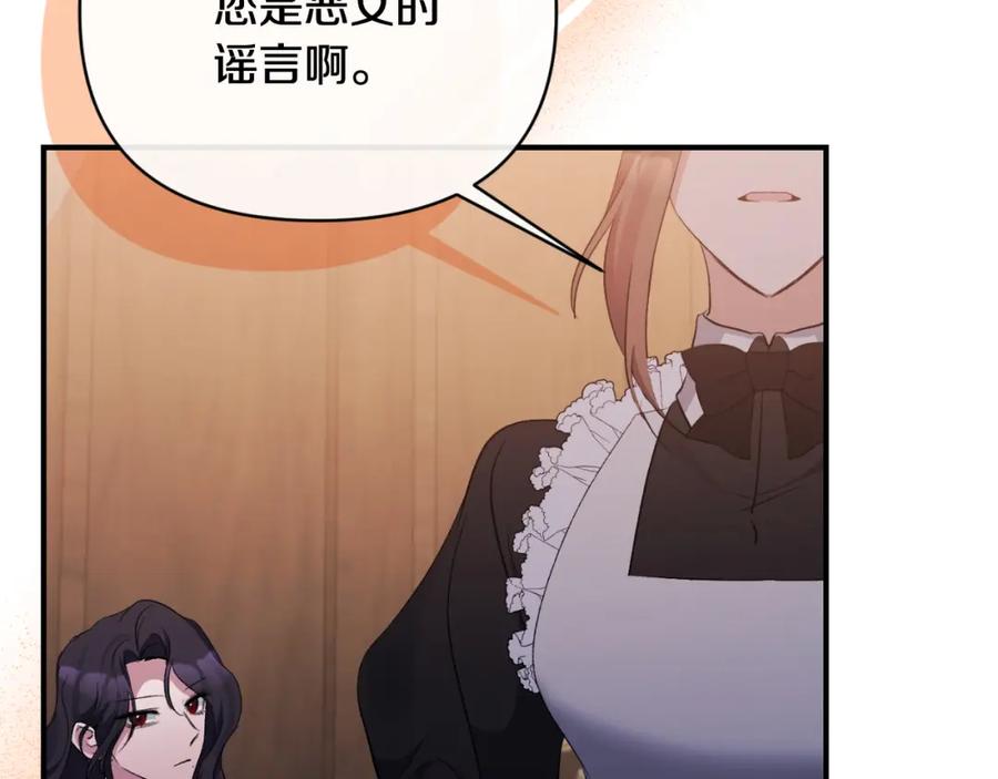 《恶女公爵的真面目》第75话 成为伴侣 第34页