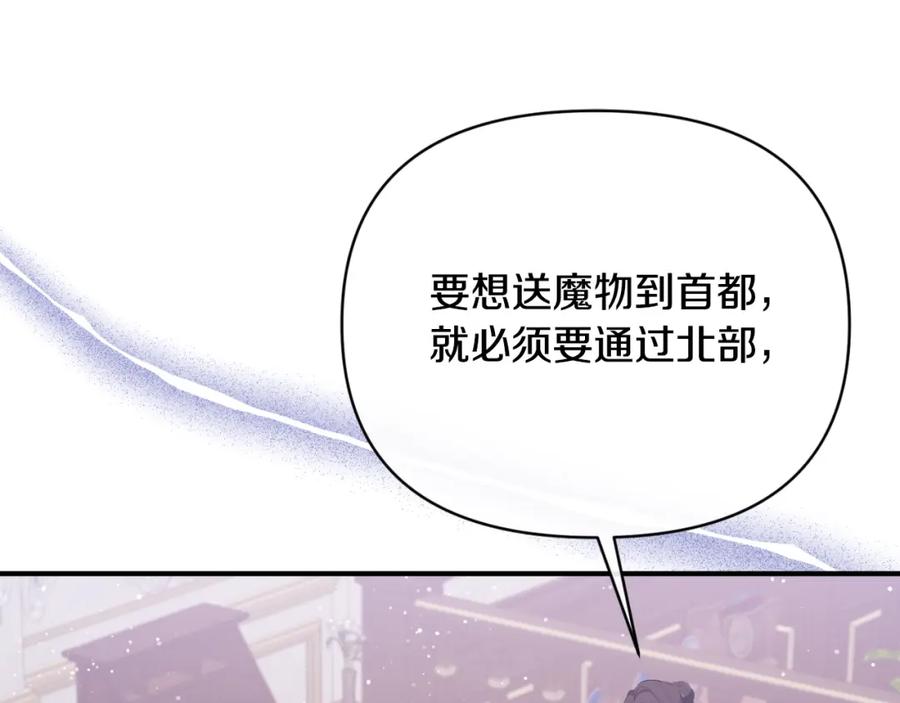 《恶女公爵的真面目》第75话 成为伴侣 第128页