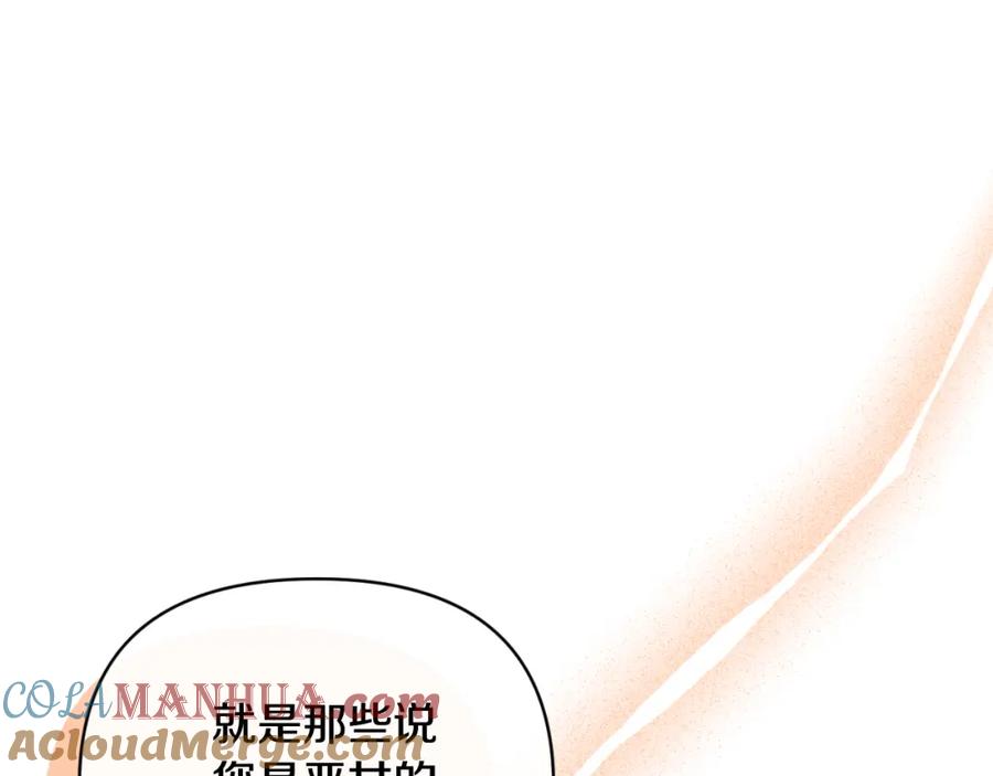 《恶女公爵的真面目》第75话 成为伴侣 第33页