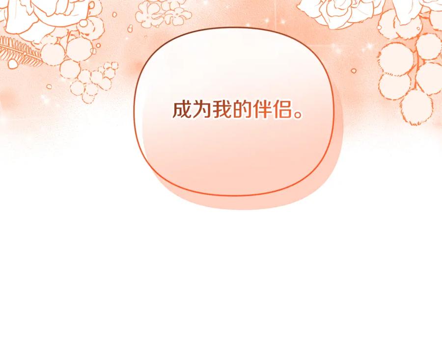 《恶女公爵的真面目》第75话 成为伴侣 第159页