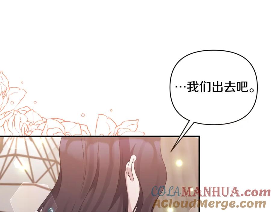 《恶女公爵的真面目》第75话 成为伴侣 第45页