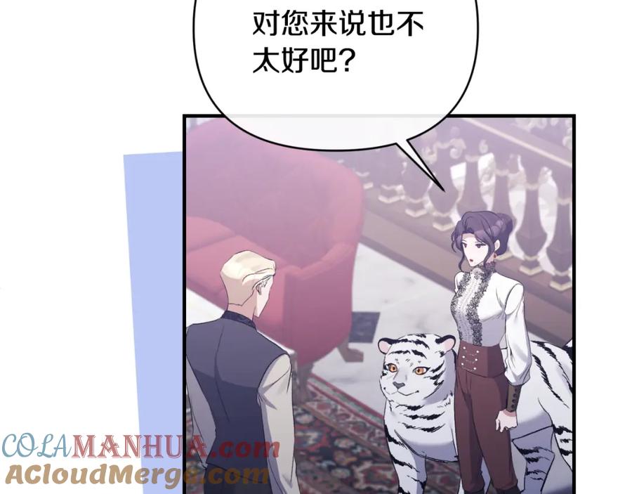 《恶女公爵的真面目》第75话 成为伴侣 第57页