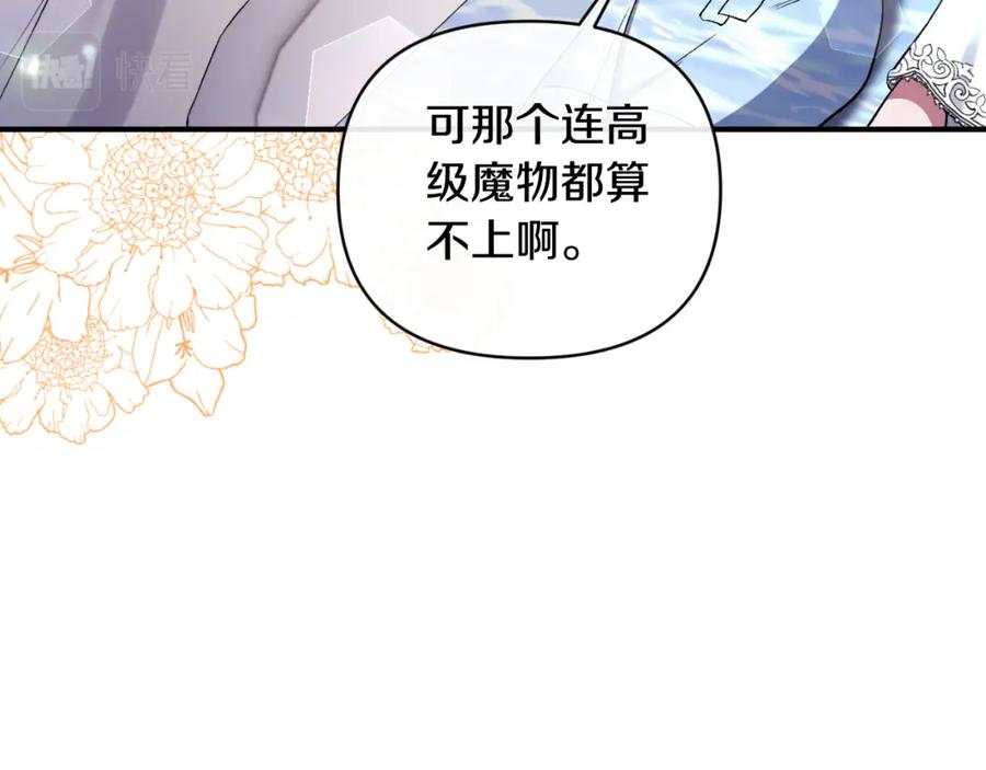 《恶女公爵的真面目》第75话 成为伴侣 第11页