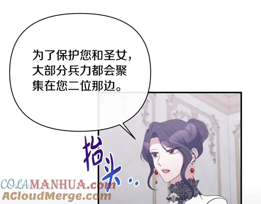 《恶女公爵的真面目》第75话 成为伴侣 第105页
