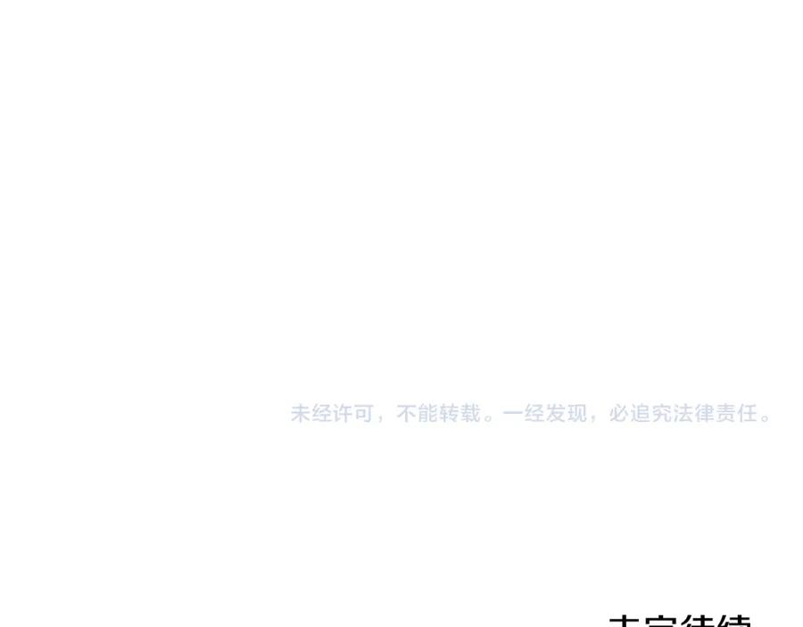 《恶女公爵的真面目》第75话 成为伴侣 第160页