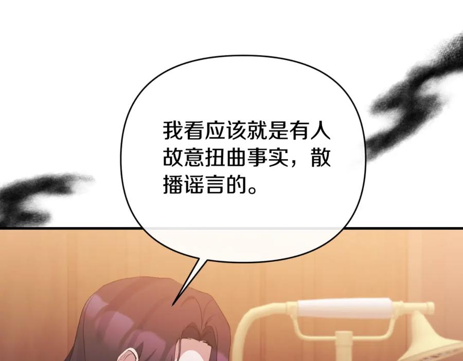 《恶女公爵的真面目》第75话 成为伴侣 第18页