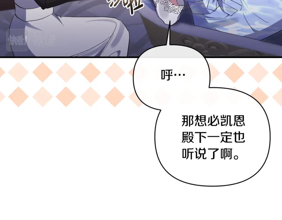 《恶女公爵的真面目》第75话 成为伴侣 第43页