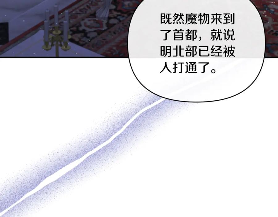 《恶女公爵的真面目》第75话 成为伴侣 第130页