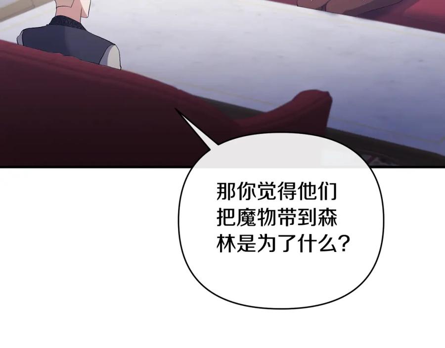 《恶女公爵的真面目》第75话 成为伴侣 第88页
