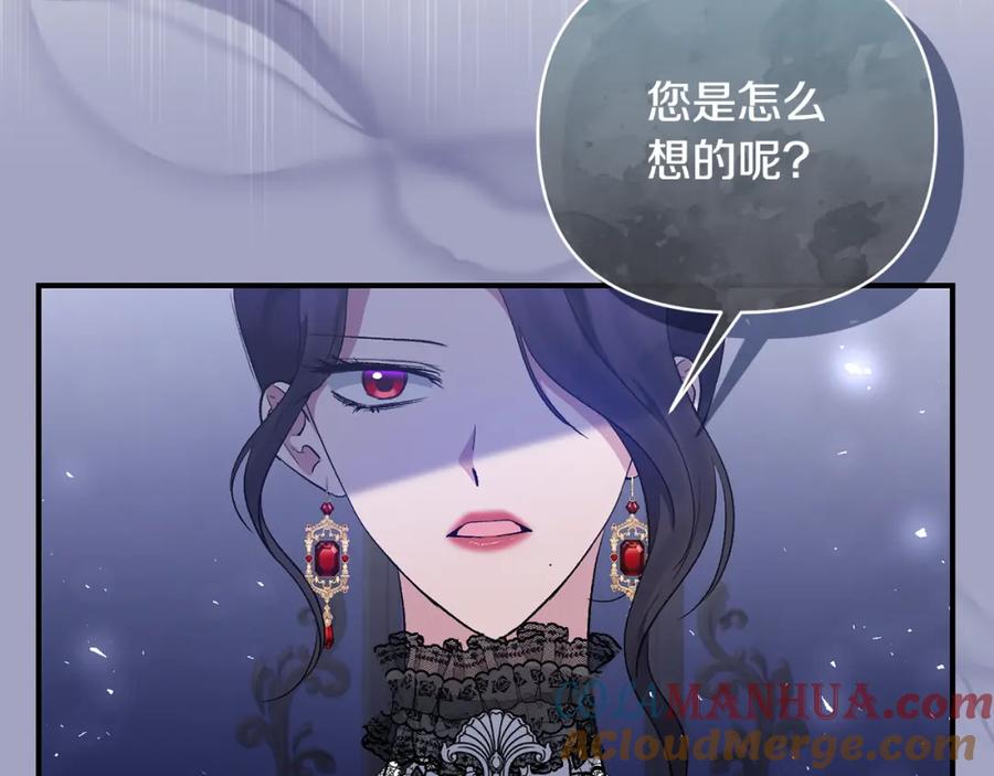 《恶女公爵的真面目》第75话 成为伴侣 第85页
