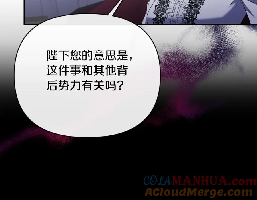 《恶女公爵的真面目》第75话 成为伴侣 第73页