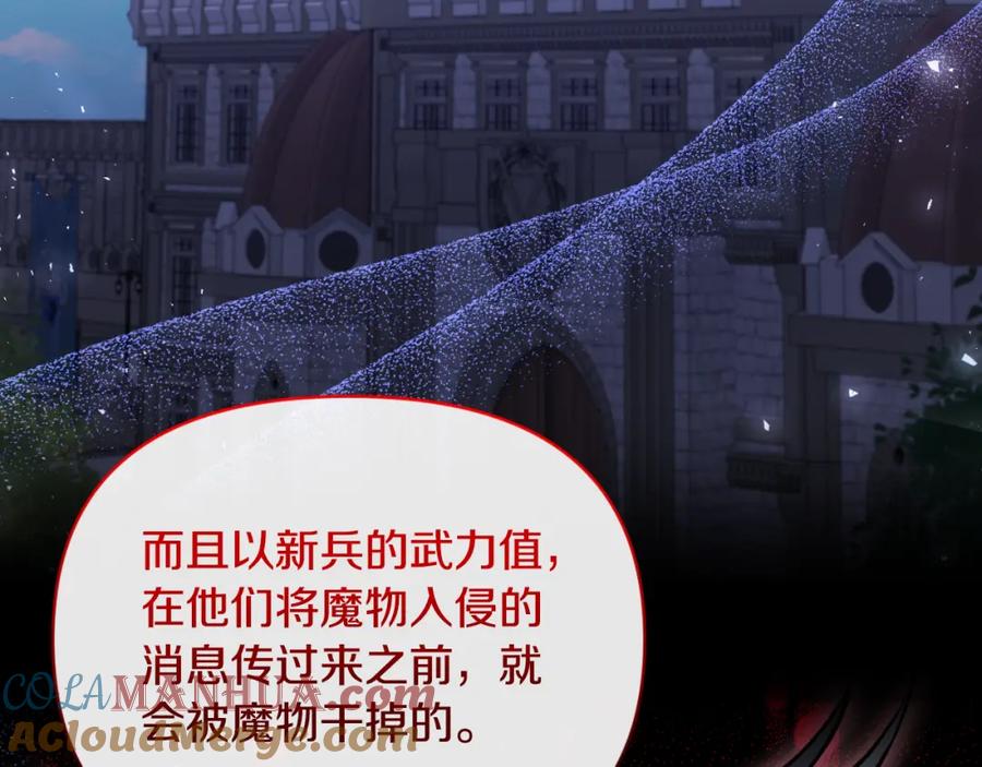 《恶女公爵的真面目》第75话 成为伴侣 第109页