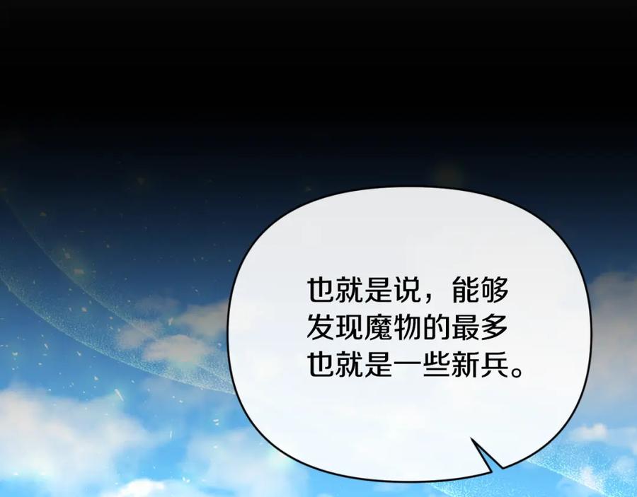 《恶女公爵的真面目》第75话 成为伴侣 第107页