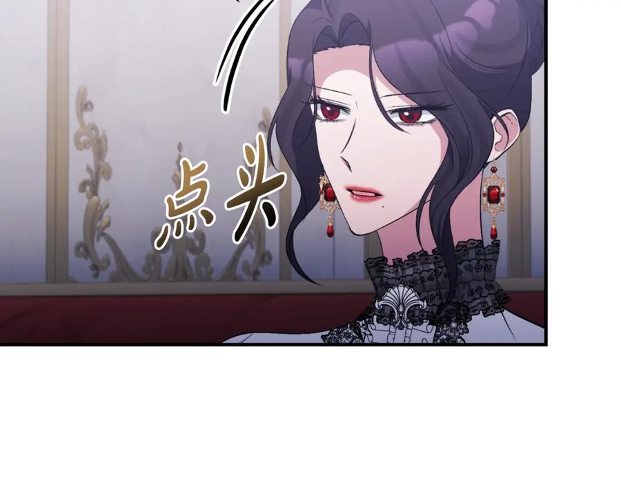 《恶女公爵的真面目》第75话 成为伴侣 第152页