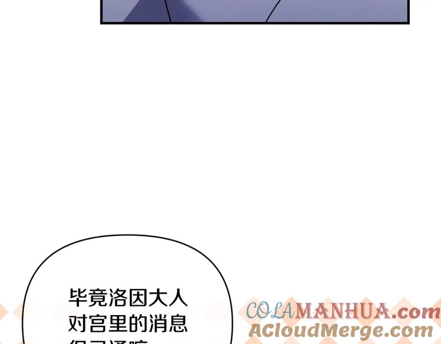 《恶女公爵的真面目》第75话 成为伴侣 第41页
