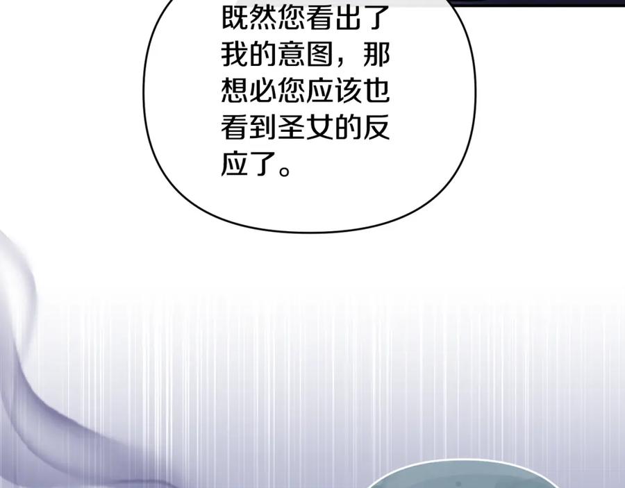《恶女公爵的真面目》第75话 成为伴侣 第84页