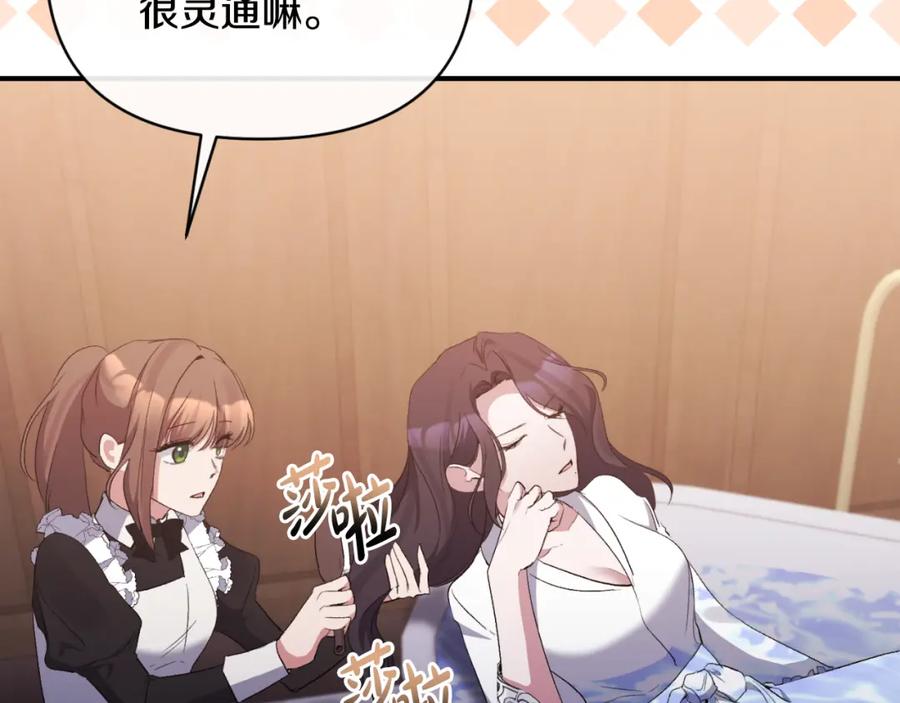 《恶女公爵的真面目》第75话 成为伴侣 第42页