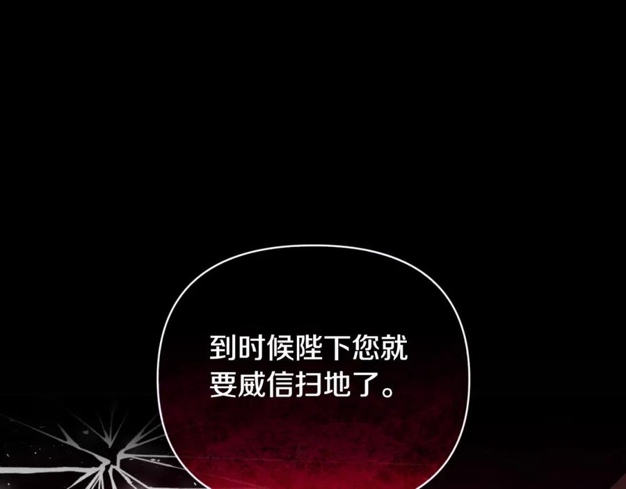 《恶女公爵的真面目》第75话 成为伴侣 第119页