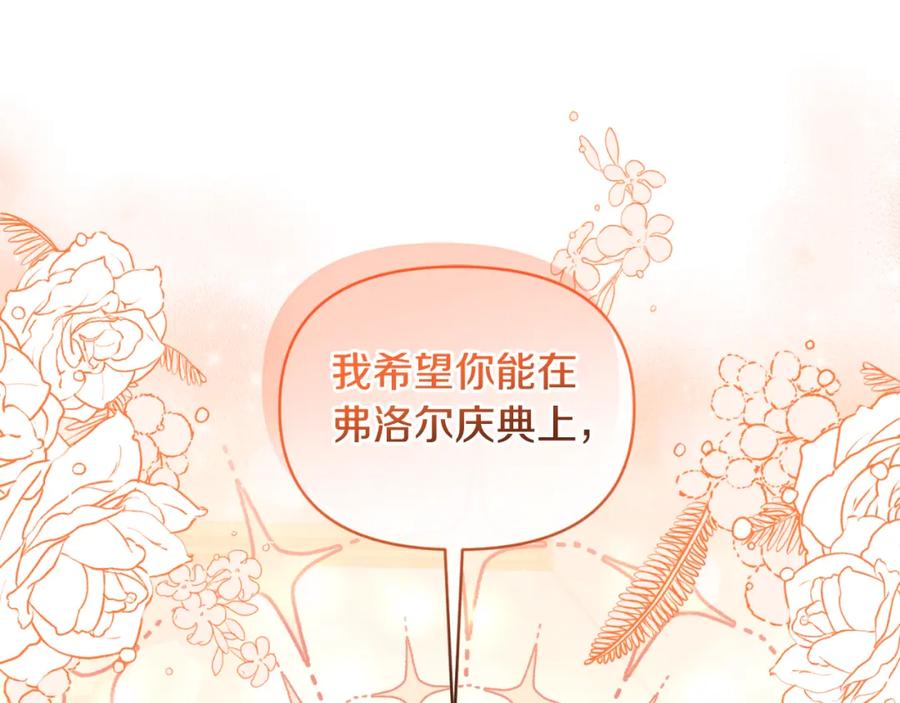 《恶女公爵的真面目》第75话 成为伴侣 第154页